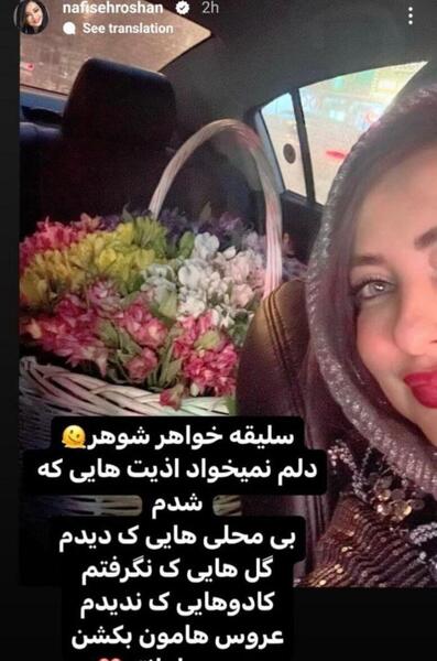 عکس همسر نفیسه روشن جدید