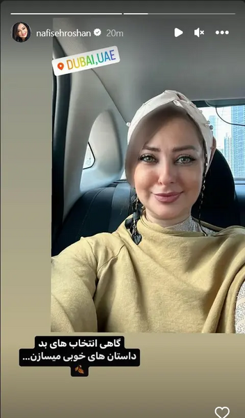 عکس همسر نفیسه روشن بازیگر