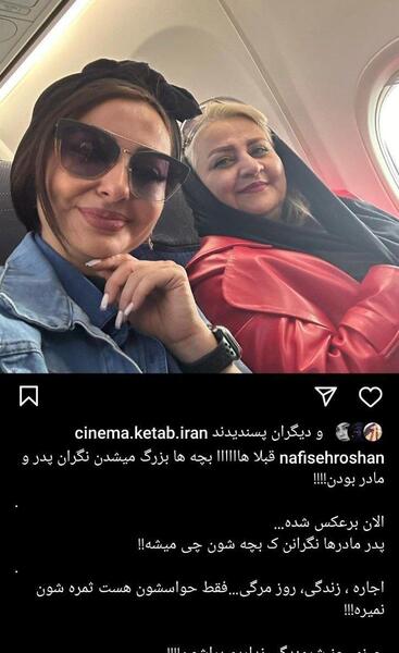 عکس همسر نفیسه روشن بازیگر