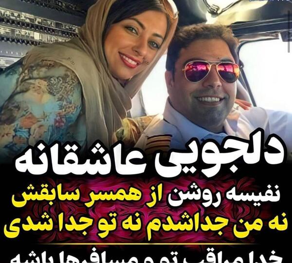 عکس همسر نفیسه روشن بازیگر