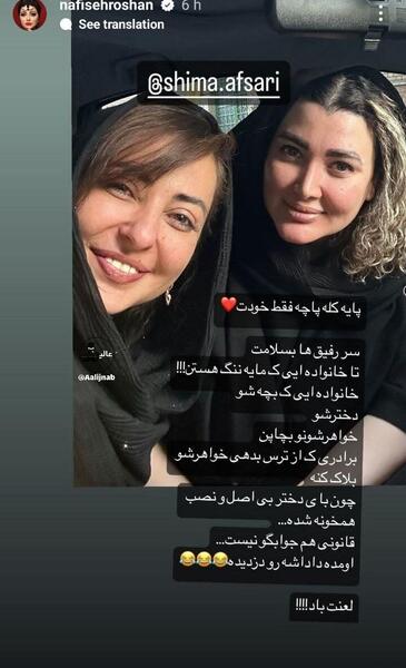 عکس همسر نفیسه روشن بازیگر