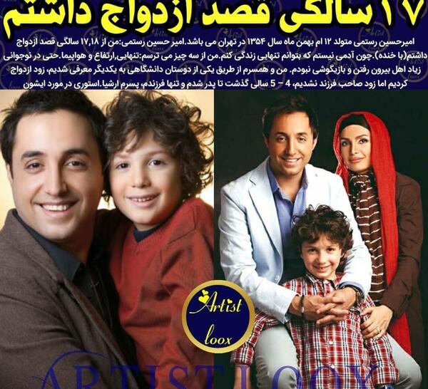 عکس همسر و فرزند هومن برق نورد