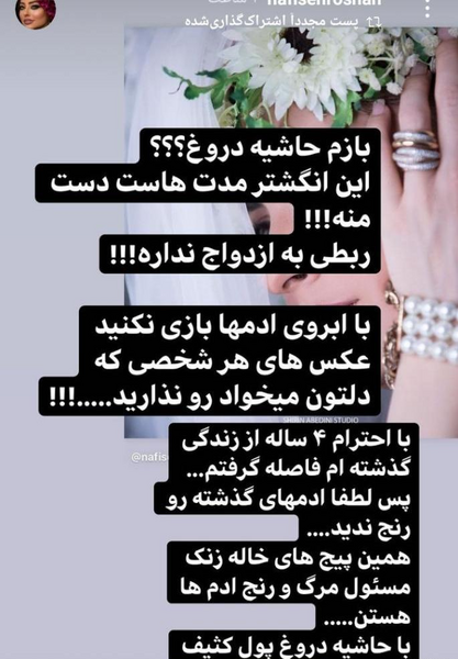عکس همسر دوم نفیسه روشن بازیگر