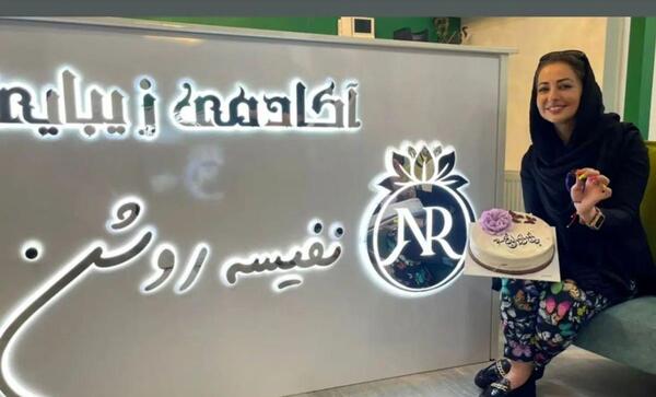 عکس همسر وزیر نفیسه روشن