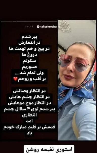 عکس همسر سابق نفیسه روشن