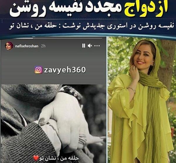 عکس همسر سابق نفیسه روشن
