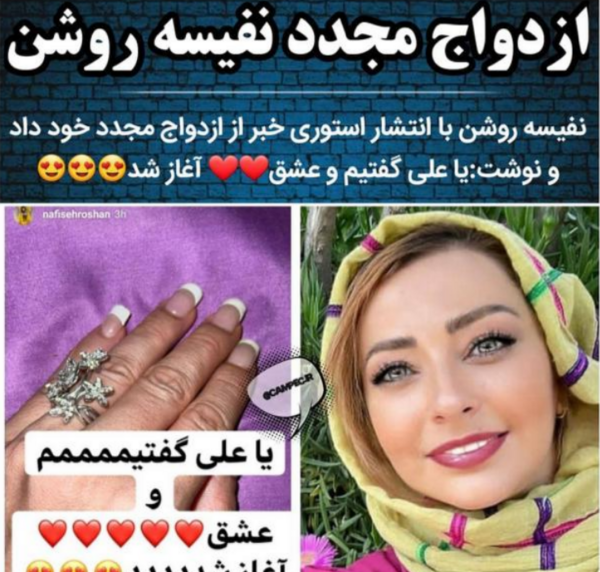 عکس همسر اول و دوم نفیسه روشن