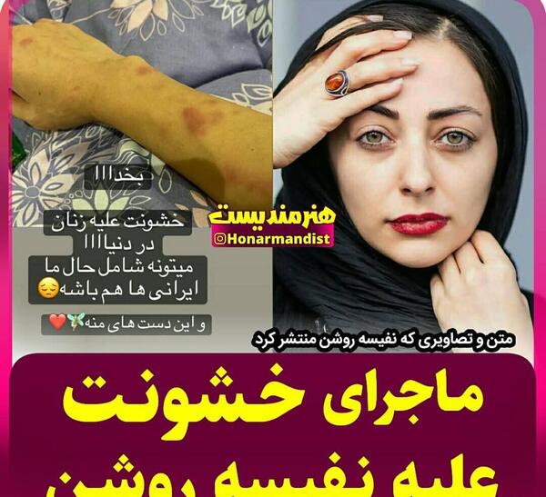 عکس همسر اول و دوم نفیسه روشن