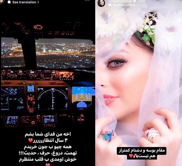 عکس نفیسه روشن با همسر جدیدش