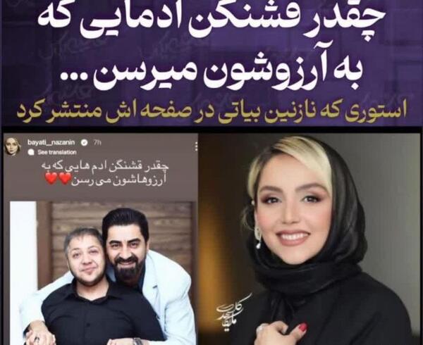 عکس نازنین بیاتی و همسر واقعیش