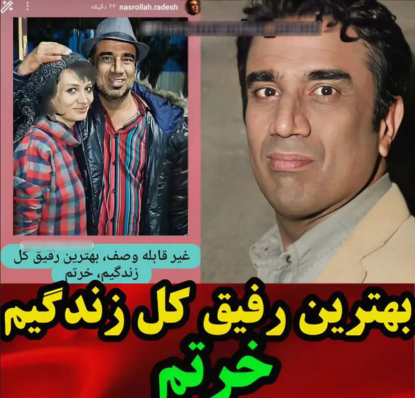 عکس نصرالله رادش و همسر اولش