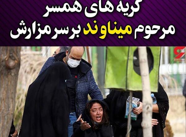 عکس جدید همسر مهرداد میناوند