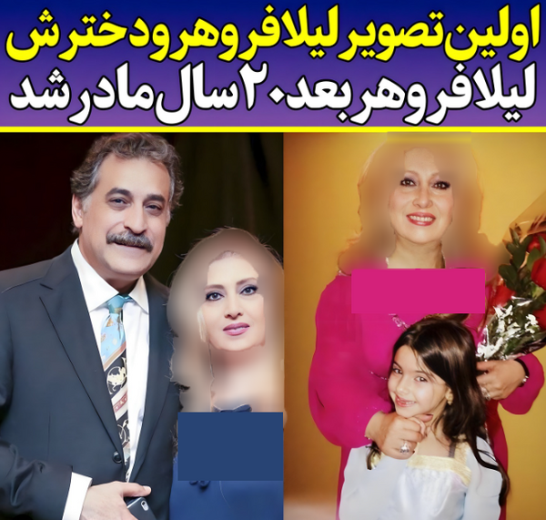 عکس همسر دوم لیلا فروهر