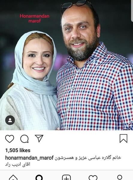 عکس ادیب راد همسر گلاره عباسی
