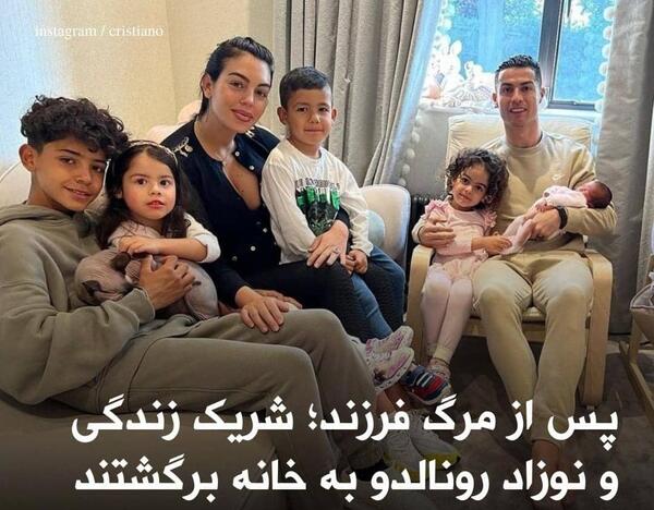 عکس همسر و فرزند کریستین رونالدو