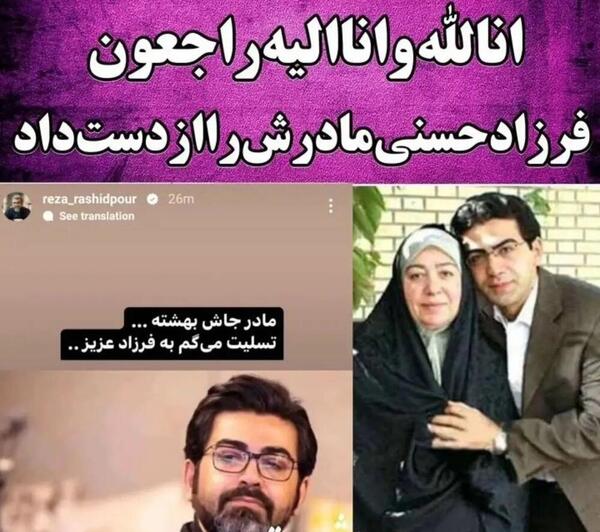 عکس همسر و فرزند فرزاد حسنی