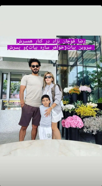 عکس خواهر همسر قوچان نژاد