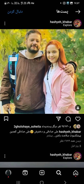 عکس همسر سابق علی صادقی