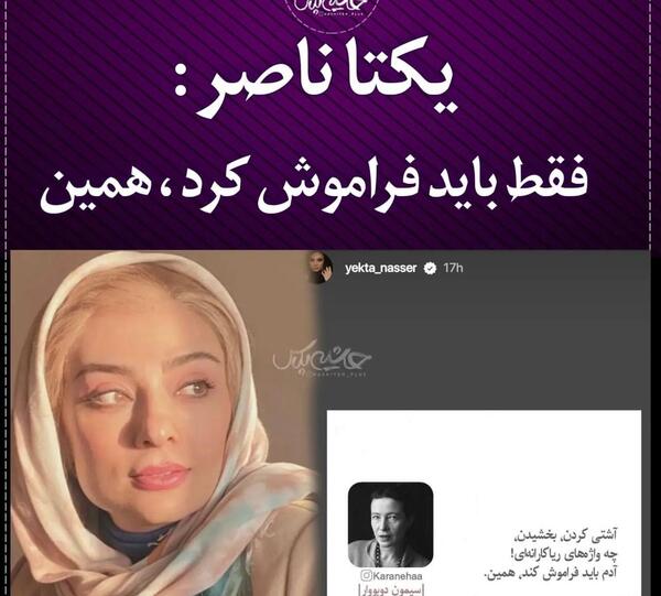 عکس همسر دوم یکتا ناصر