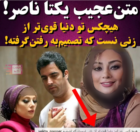عکس همسر جدید یکتا ناصر