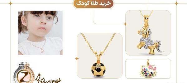 عکس سرویس طلای بچه گانه