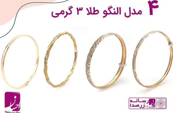 عکس النگو طلای دخترانه
