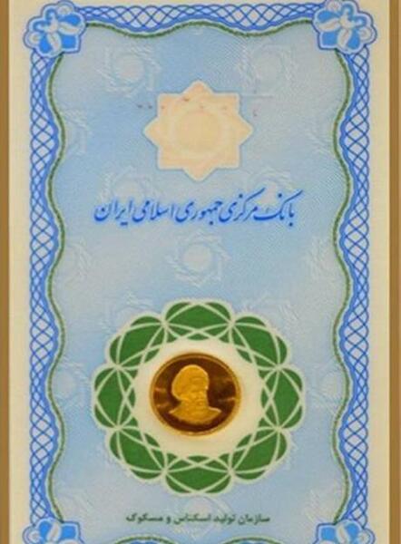 عکس سکه یک گرمی طلا