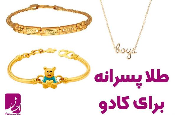 عکس طلا برای نوزاد