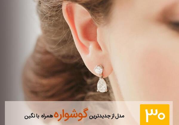 عکس گوشواره نگین دار طلا