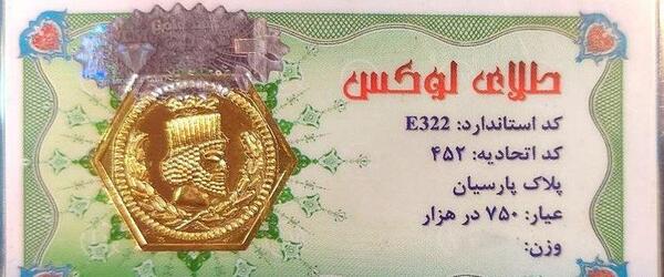 عکس سکه طلای لوکس