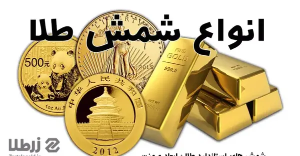 عکس شمش طلا قدیمی