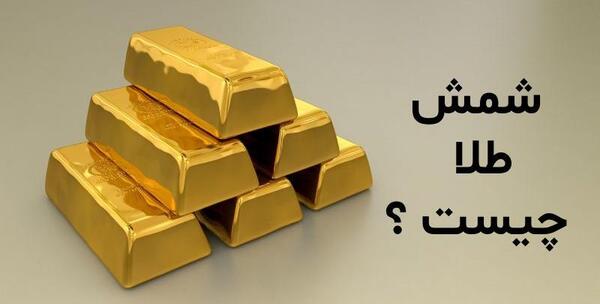 عکس شمش طلای واقعی