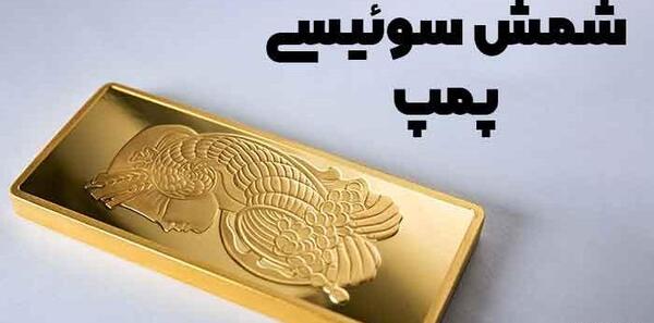 عکس شمش طلا بزرگ