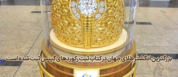 عکس سنگین ترین طلا