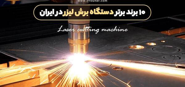 عکس دستگاه لیزر طلاسازی