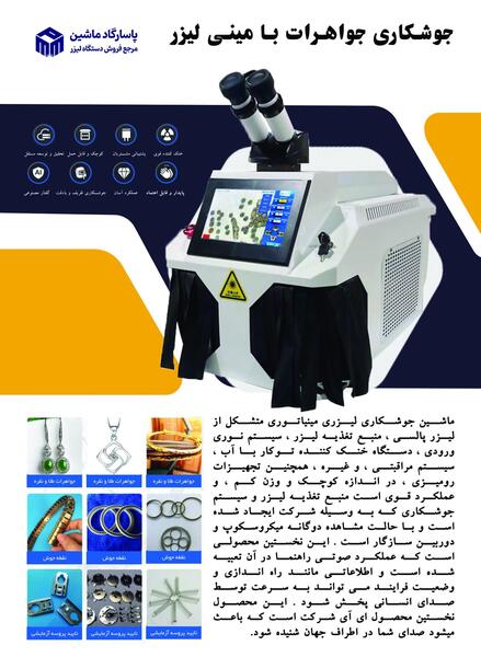 عکس دستگاه لیزر طلاسازی