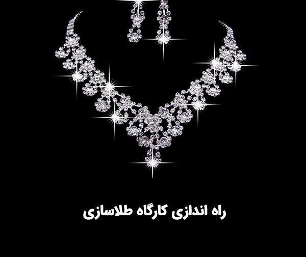 عکس ابزار طلا سازی