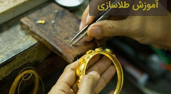 عکس ابزار طلا سازی