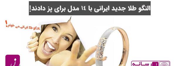 عکس النگو طلا زیاد