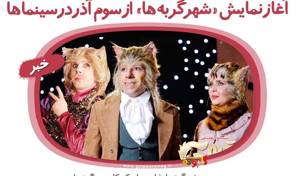 عکس طلا در شهر گربه ها