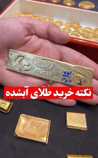 عکس طلا ذوب شده