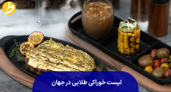 عکس خوراکی طلا