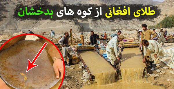 عکس چشمه طلا