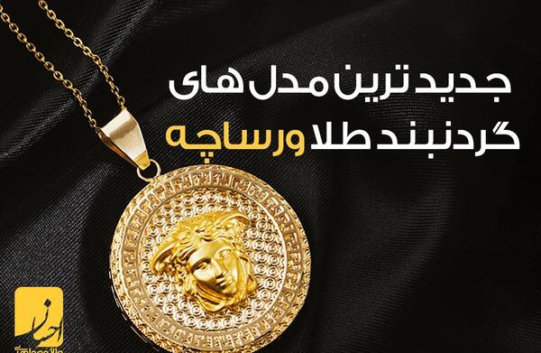 عکس جواهرات طلا جدید