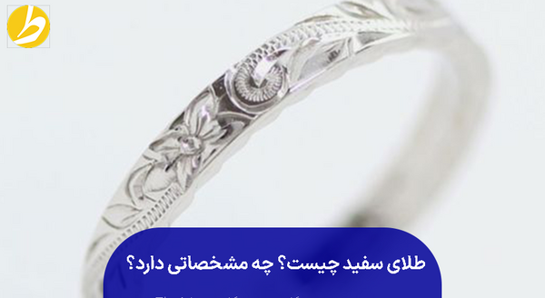 عکس جواهرات طلا سفید