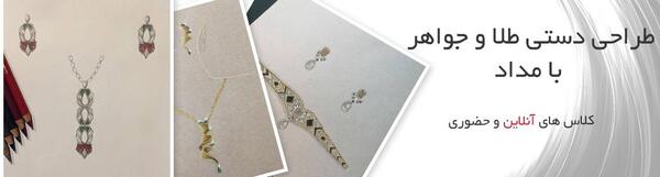 عکس طراحی طلا جواهرات