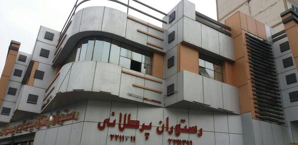 عکس رستوران پر طلایی اراک