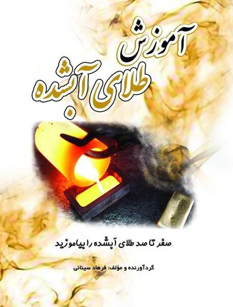 عکس طلایی آب شده