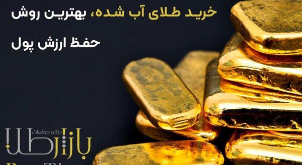 عکس طلایی آب شده
