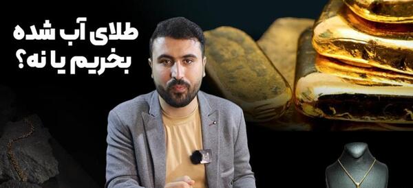 طلاي خام عکس طلای آب شده